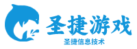 长沙圣捷信息技术有限公司